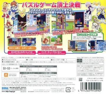 Puyo Puyo Tetris (Japan) box cover back